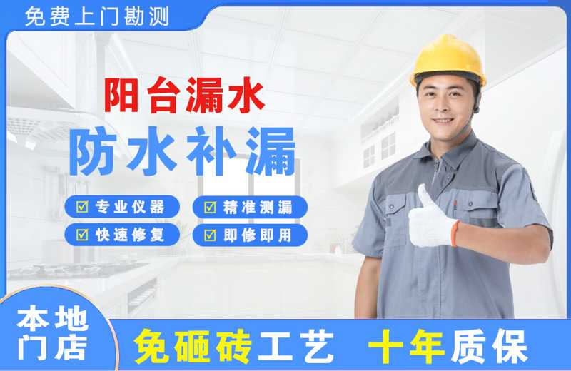 兴宁阳台漏水维修